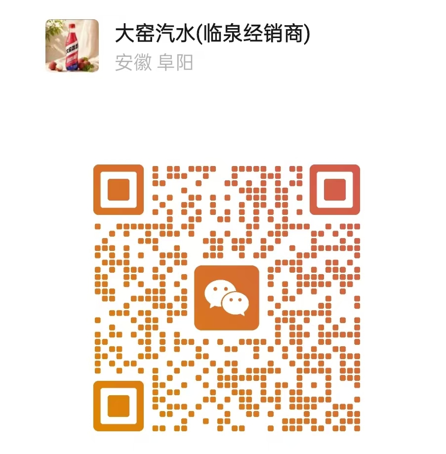 大窑汽水微信二维码