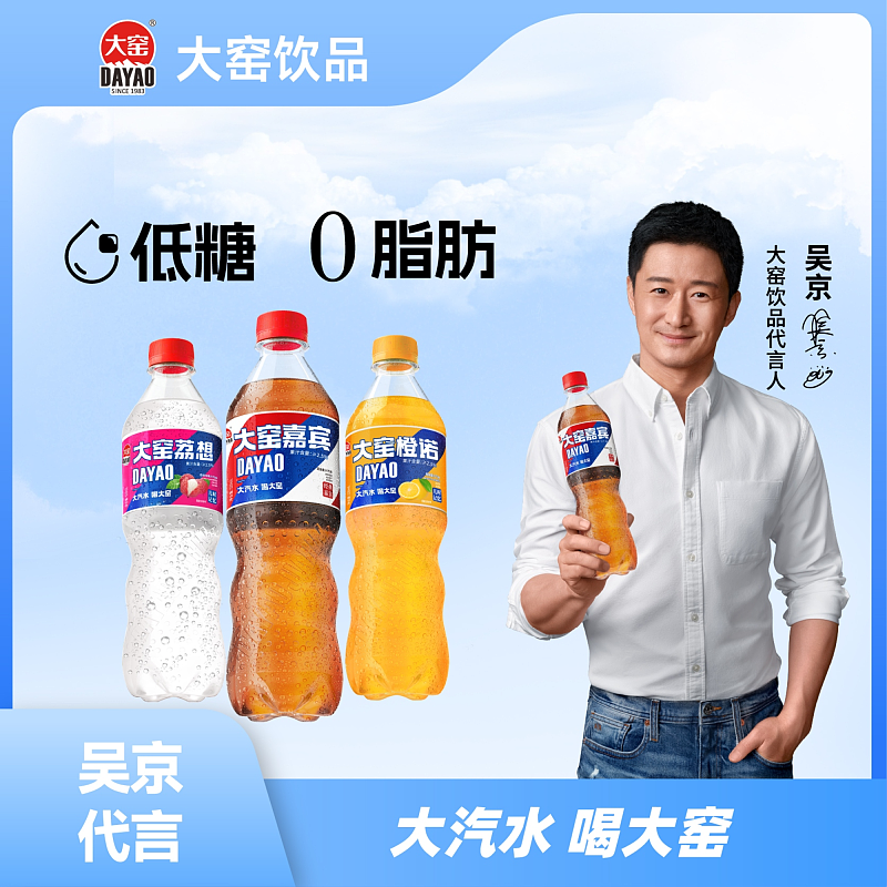 大窑汽水 · 吴京代言