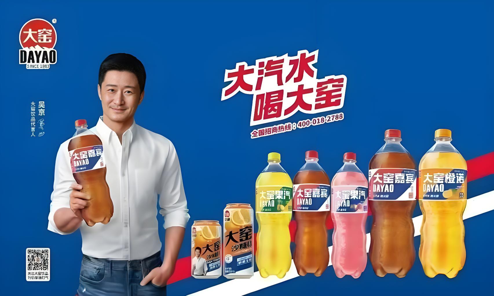 吴京代言大窑